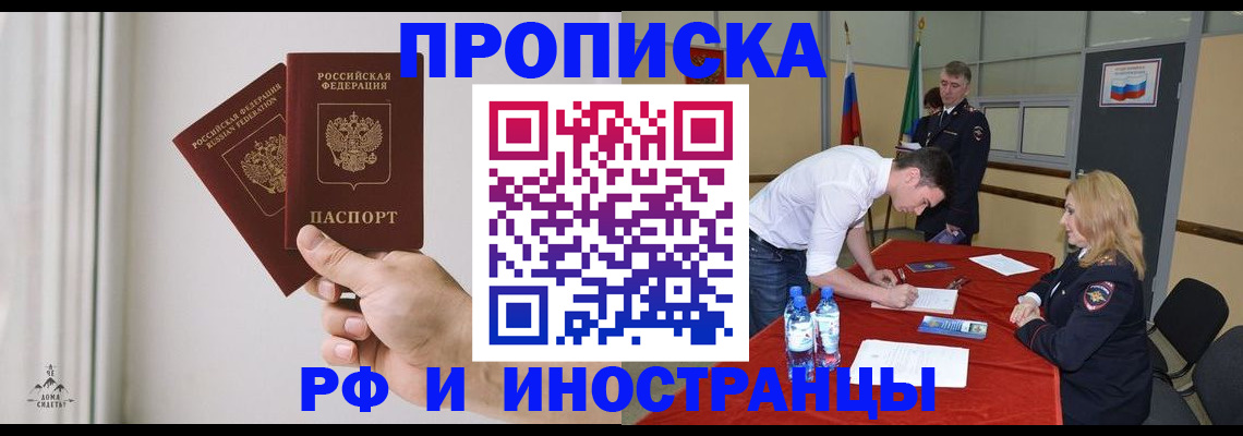 временная регистрация купить в Новоузенске