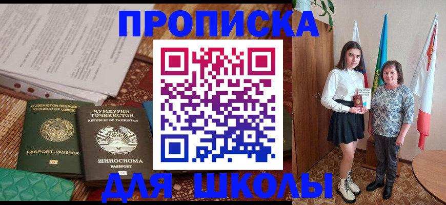 регистрация для школы в Новоузенске